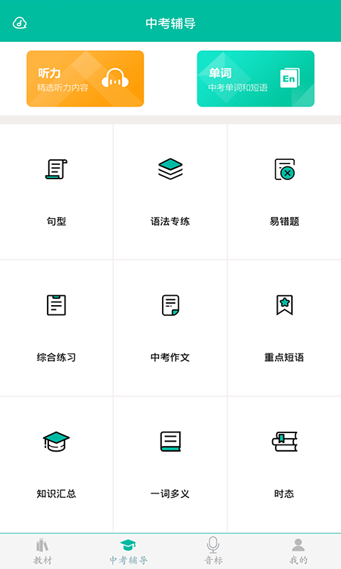 初中英语助手免费版 初中英语助手app下载安装