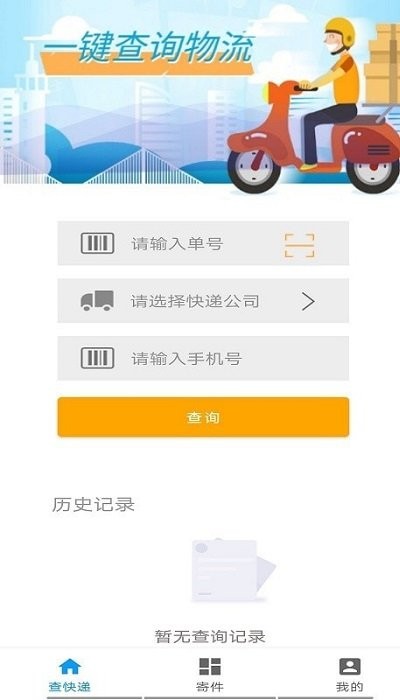 极速快递app 极速快递官方版下载