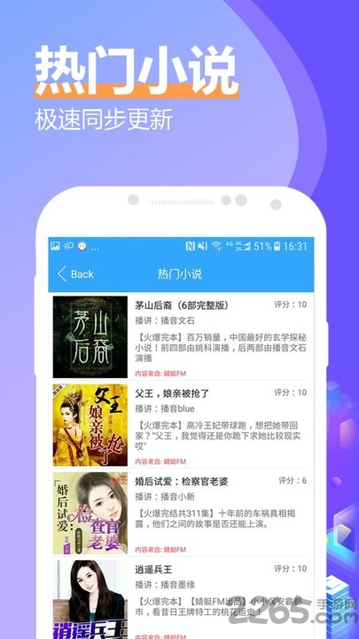 飞速有声小说大全破解版 飞速有声小说大全vip破解版