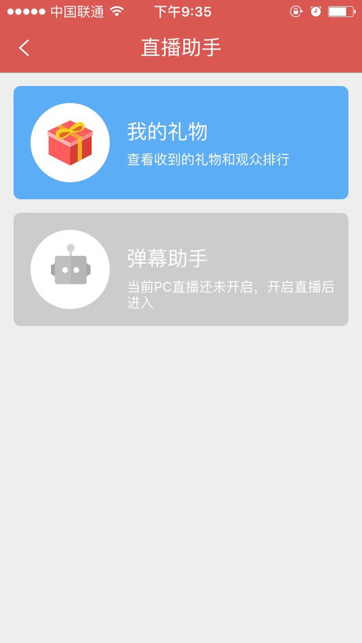 斗鱼直播伴侣手机版 斗鱼直播伴侣APP