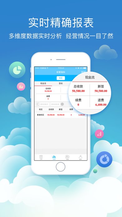 boss校长系统登录官方版 boss校长app下载