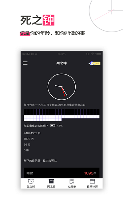 生命倒计时软件 生命倒计时app免费下载