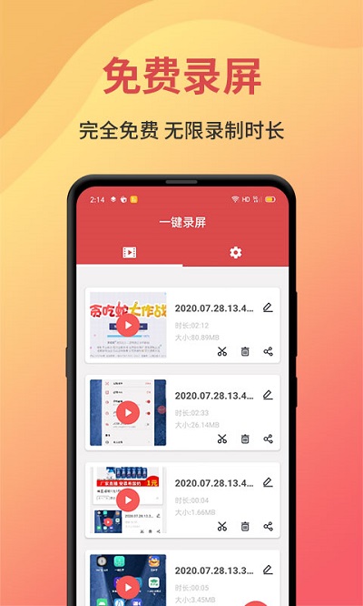 一键录屏软件 一键录屏下载安装最新版
