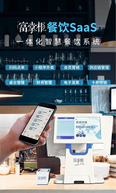 富掌柜商户版手机版 富掌柜商户版软件下载