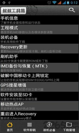 叔叔工具箱root工具软件 移动叔叔工具箱2021下载