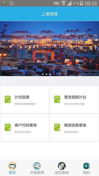 上港理享家手机版 上港理享家客户端下载