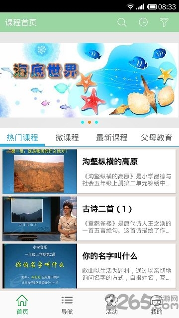 北京数字学校 北京数字学校手机版下载