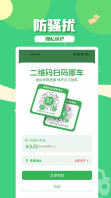 码上挪车免费版