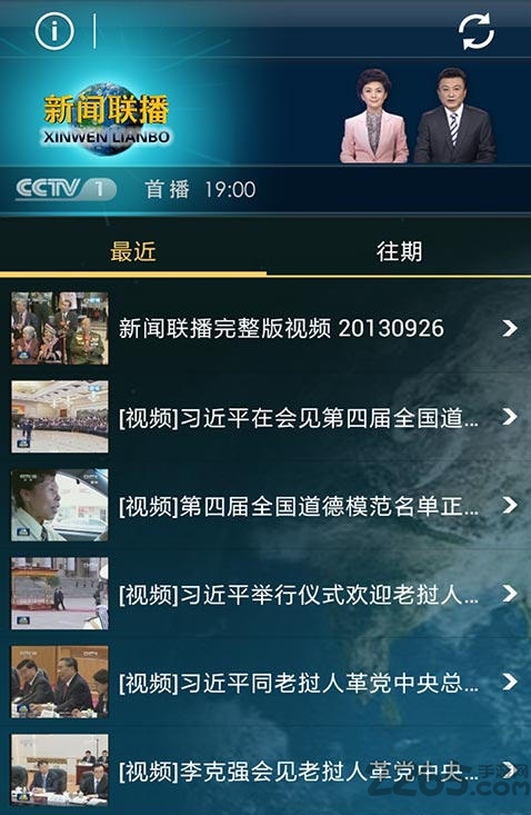 新闻联播手机版 新闻联播手机版