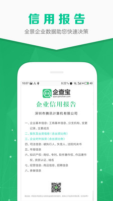 企查宝手机版下载