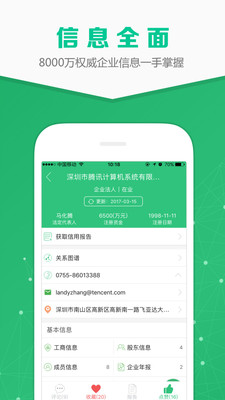 企查宝手机版下载