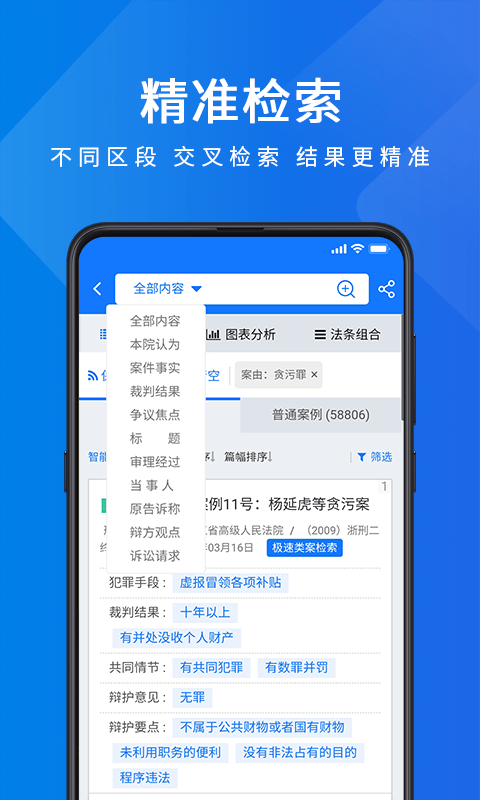 聚法案例官方版 聚法案例app下载