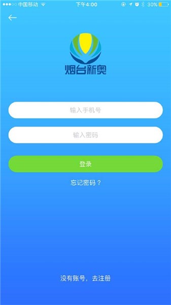 烟台新奥APP