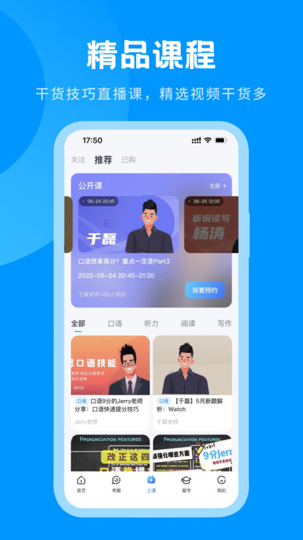雅思哥官方版 雅思哥app下载