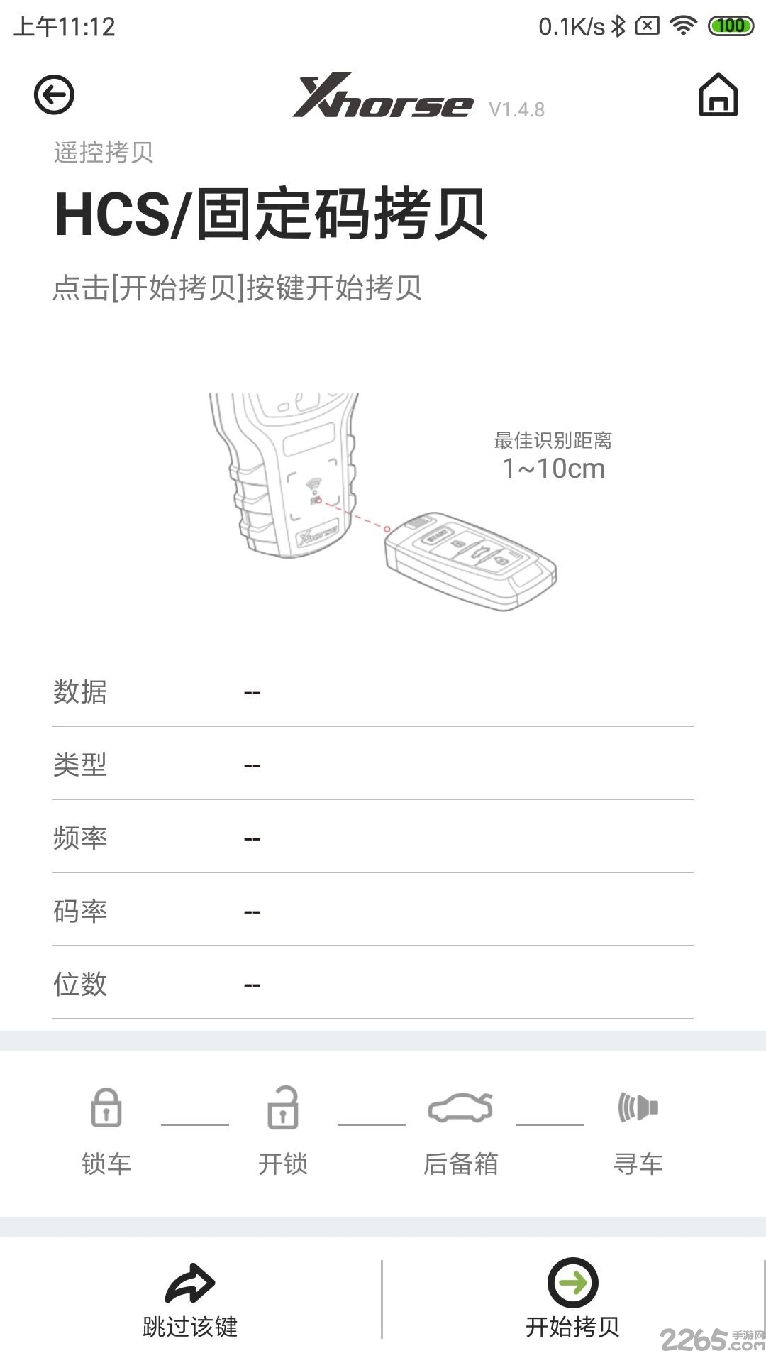 xhorse汽车钥匙最新版 xhorse汽车钥匙app下载