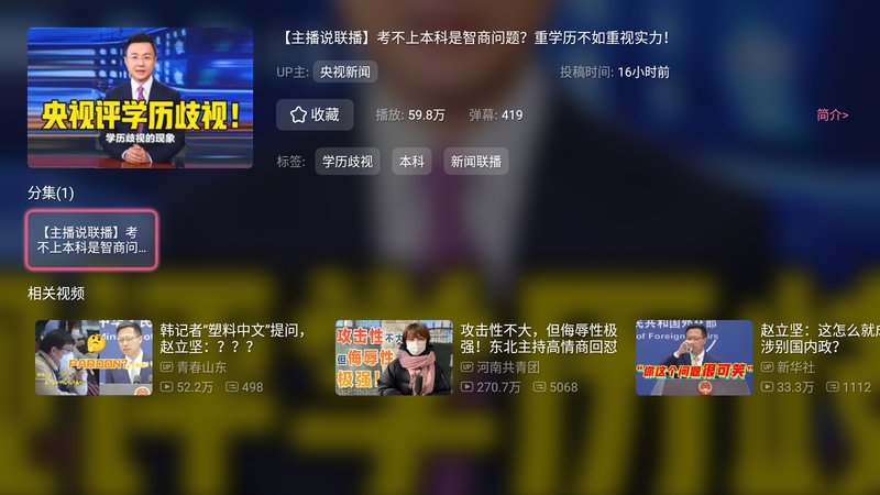 bilibili第三方tv版下载