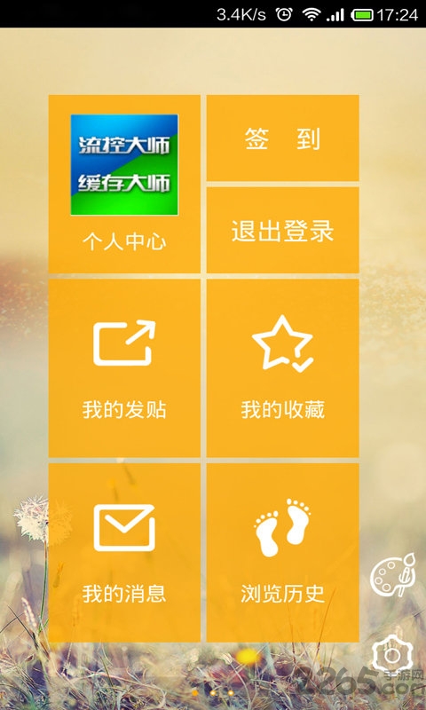 流控大师 流控大师免费版下载