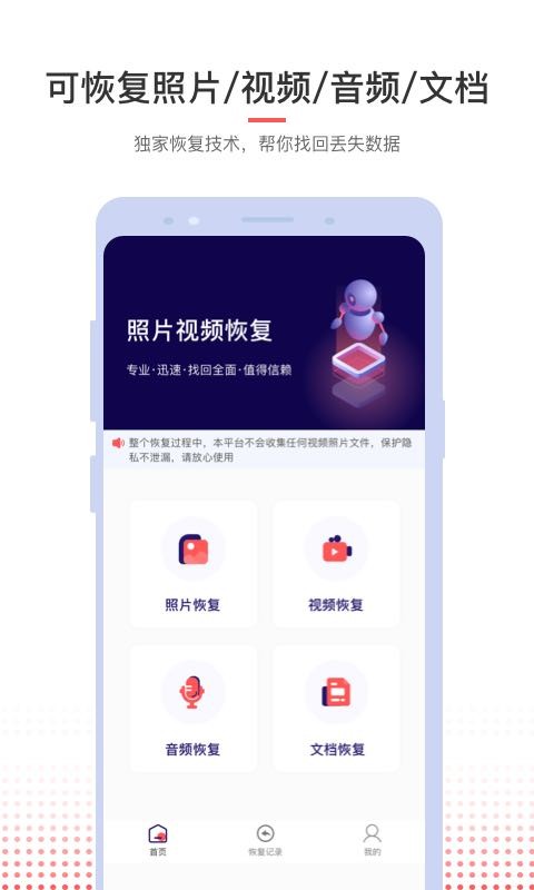 照片视频恢复免费版 照片视频恢复软件下载