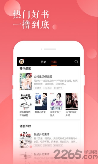村野小说app 村野小说官方版