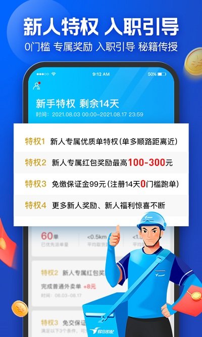 蜂鸟配送团队版最新版本 最新蜂鸟团队版app下载