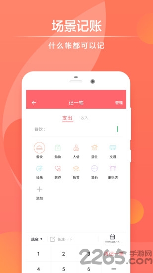 记账侠sprouts软件 记账侠app下载