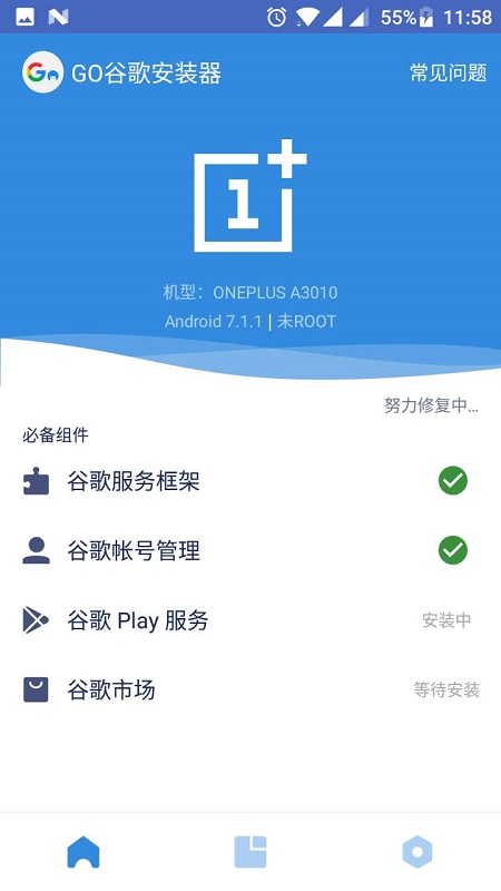 google全家桶官方免root版 谷歌全家桶一键安装工具下载