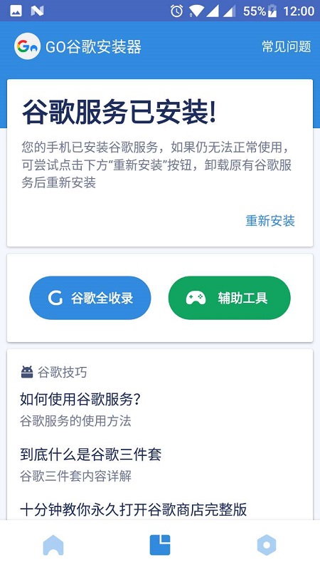 google全家桶官方免root版 谷歌全家桶一键安装工具下载