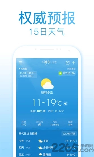2345天气王去广告版 2345天气去广告精简版下载