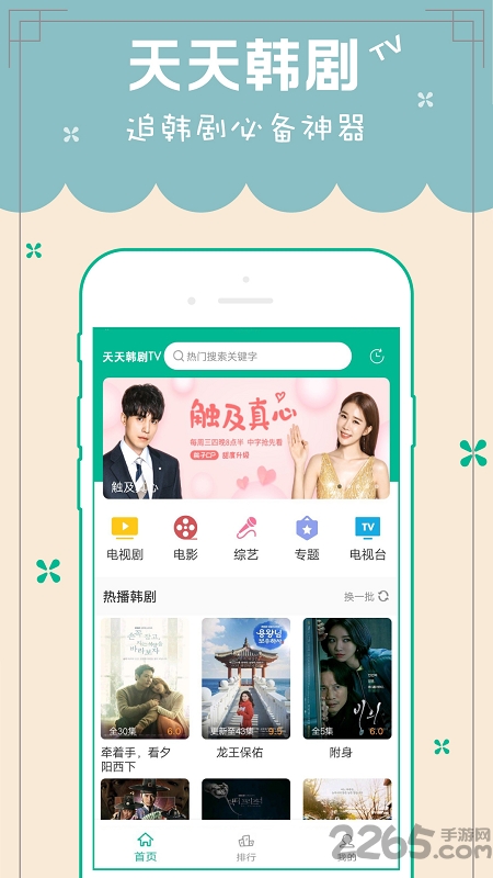 天天韩剧tvapp 天天韩剧tv软件