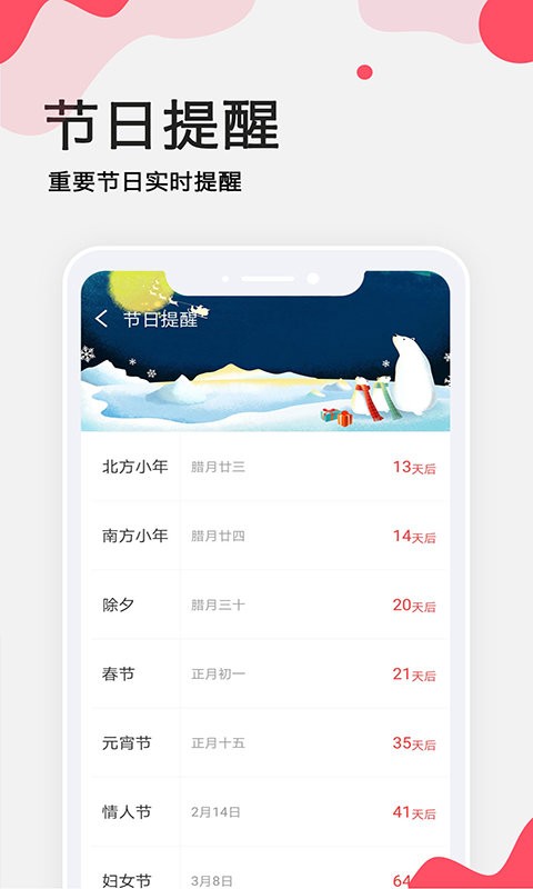生日提醒大师app 生日提醒大师软件
