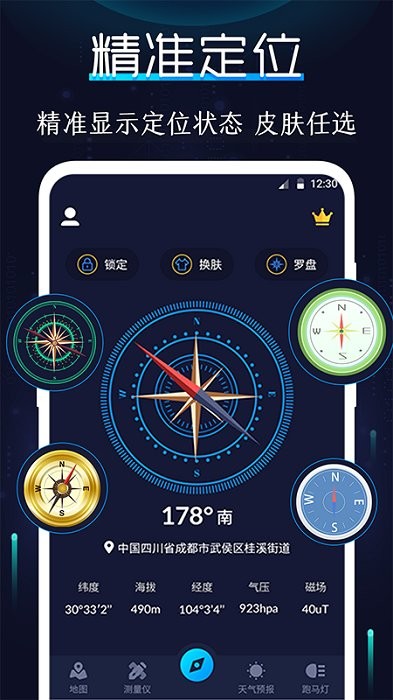 卫星地图指南针app 卫星地图指南针官方版