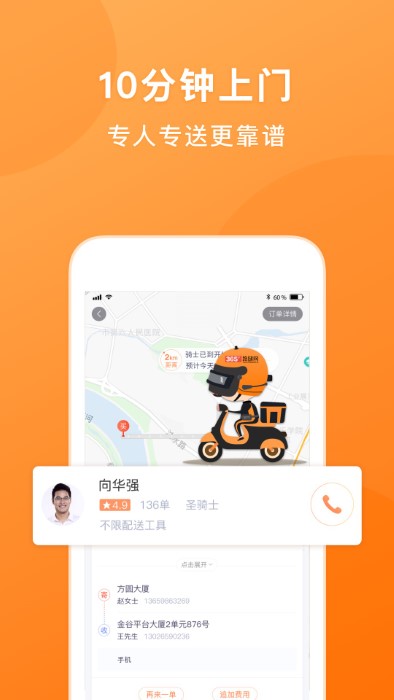 365跑腿网app 365跑腿网app