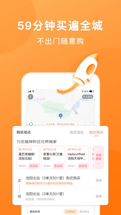 365跑腿网手机版 365跑腿网手机版