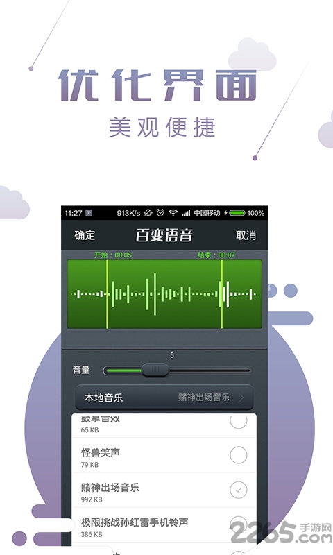 百变语音手机版 百变语音app下载