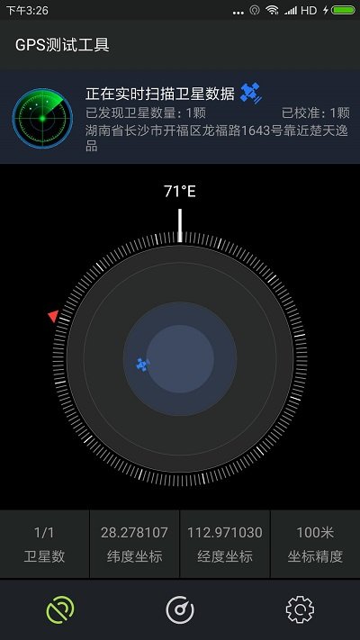 gps测试增强版(gps testplus) gps测试软件下载