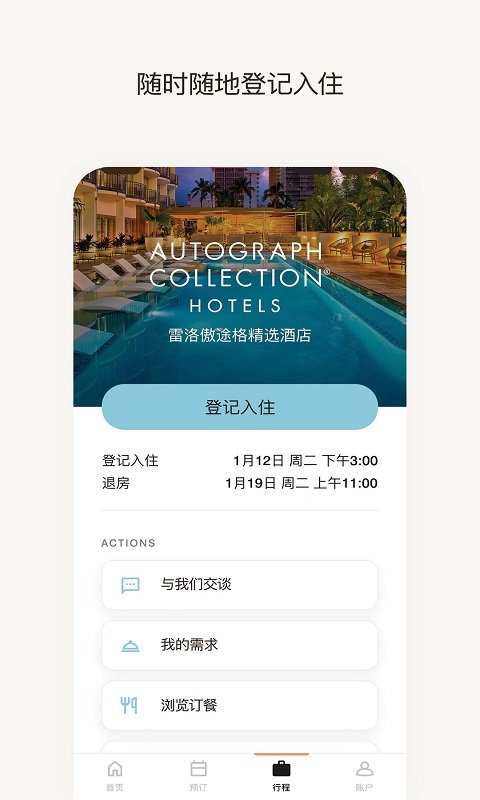万豪旅享家最新版 万豪旅享家app官方下载