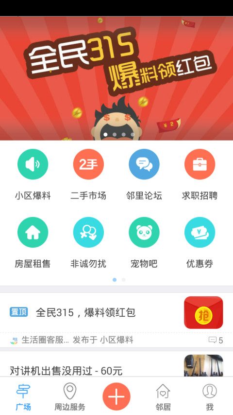 固安生活圈 固安生活圈手机版下载