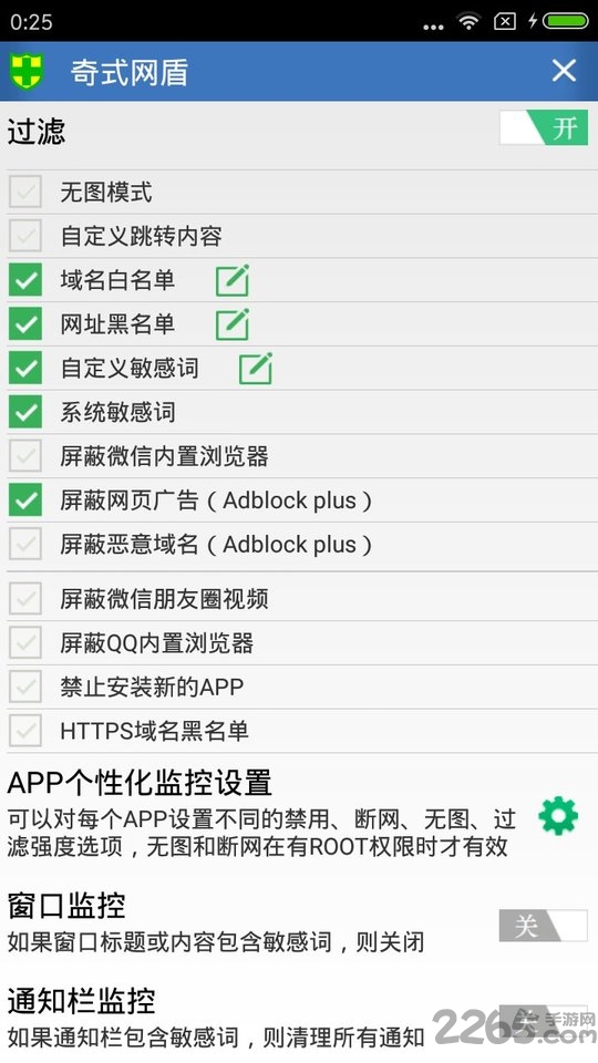 反黄之盾手机版 反黄之盾安卓版