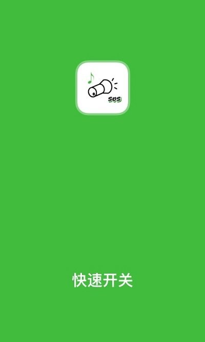 安果手电筒app 安果手电筒客户端下载