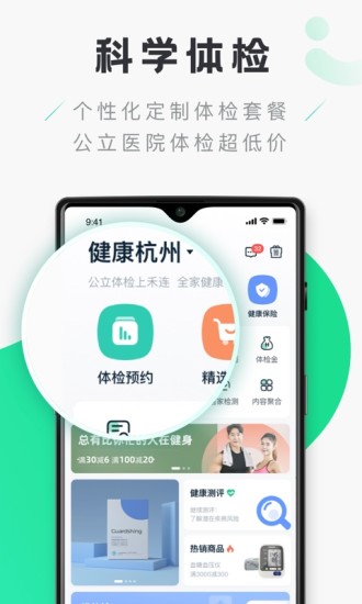 禾连健康免费版 禾连健康app下载