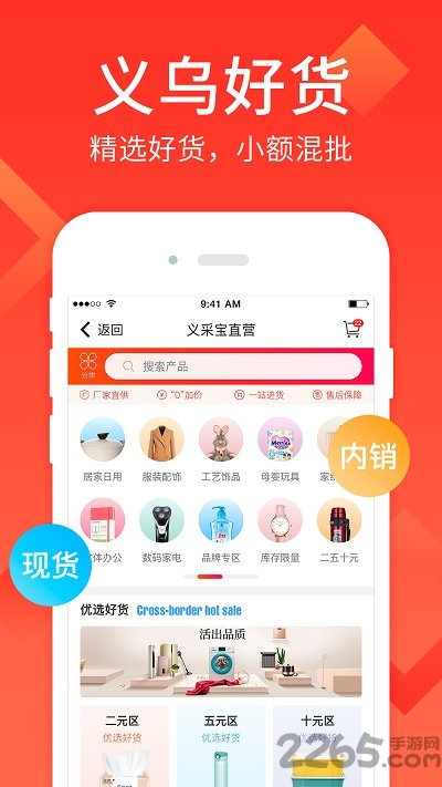 义采宝国际app 义采宝国际版
