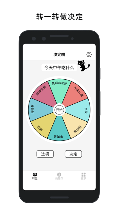 决定喵app官方版 决定喵免费下载