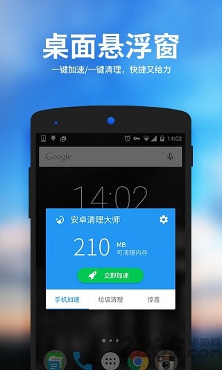 安卓清理大师手机版 安卓清理大师官方下载