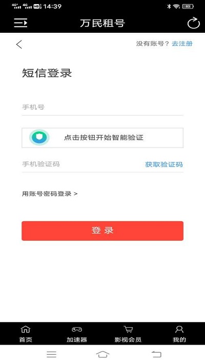 万民租号官方版 万民租号app下载