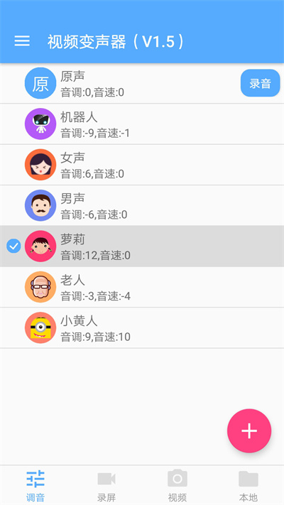 视频变声器软件免费版 视频变声器手机版下载