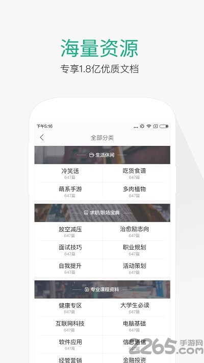 万成文库app 万成文库客户端下载