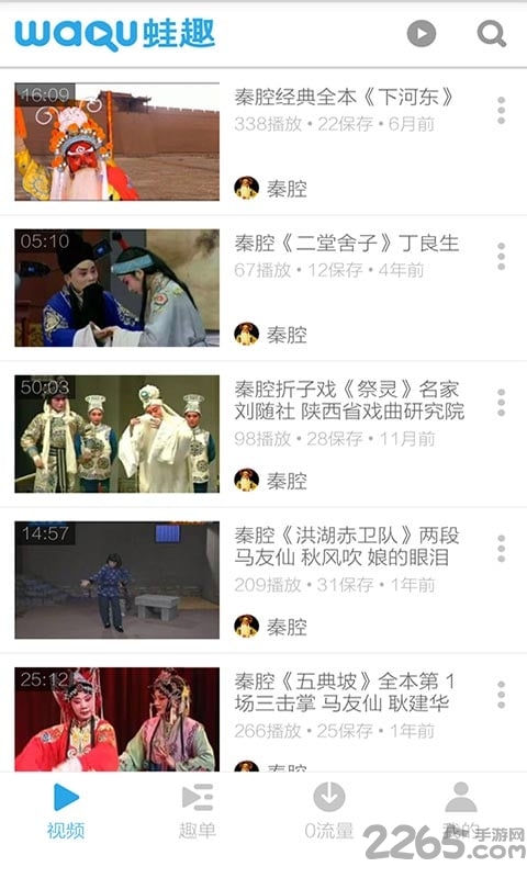 秦腔视频软件 秦腔视频软件下载