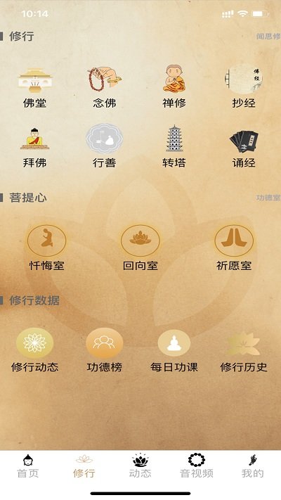 闻思修最新版 闻思修app下载