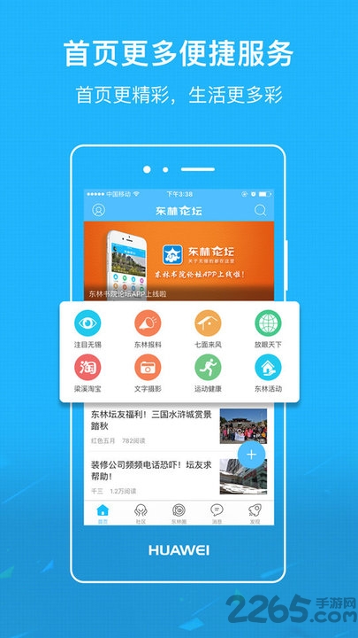 东林论坛app 东林论坛软件