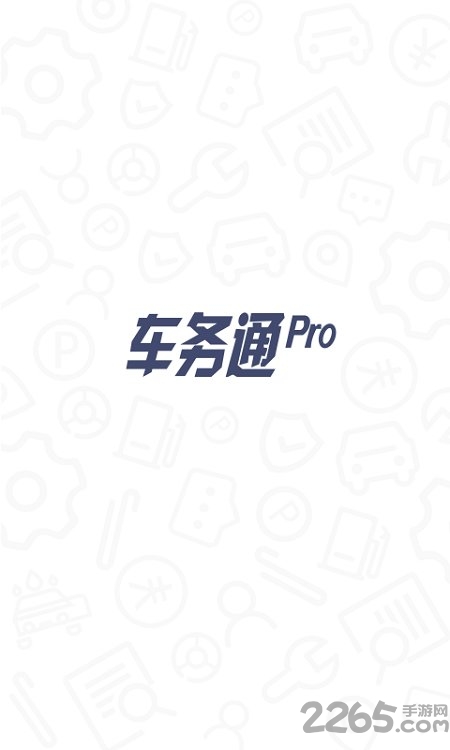 车务通pro中国移动 车务通pro软件下载